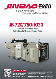 勁豹機械全球累計銷量已超過5000臺絲網(wǎng)印刷機